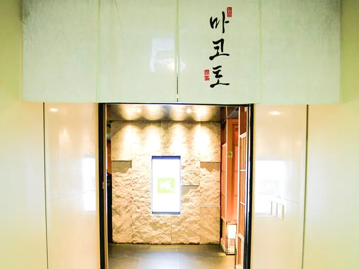 청담 마코토 · 음식점