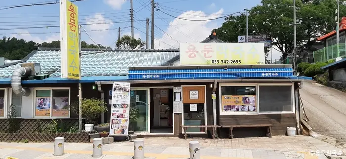 용둔막국수 · 음식점