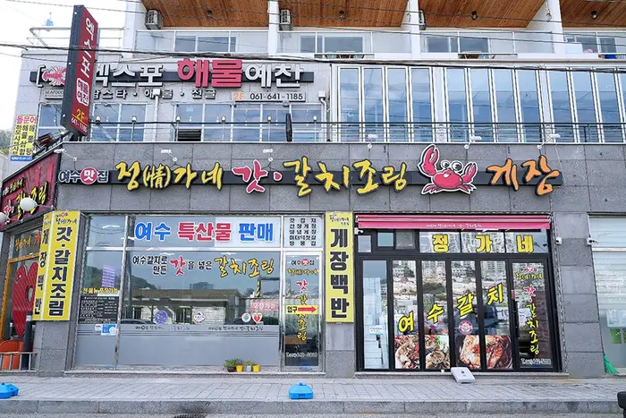 정가네 갓 갈치조림 · 음식점