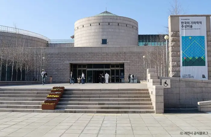 국립현대미술관 과천 · 문화시설