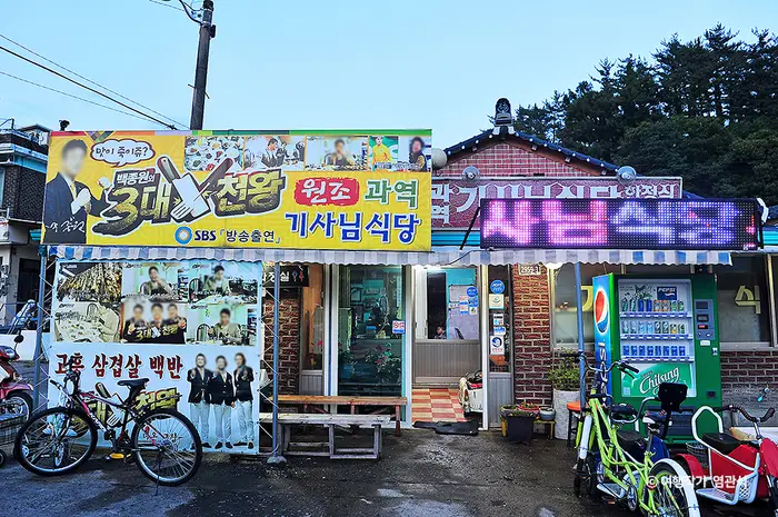 과역기사님식당 · 음식점