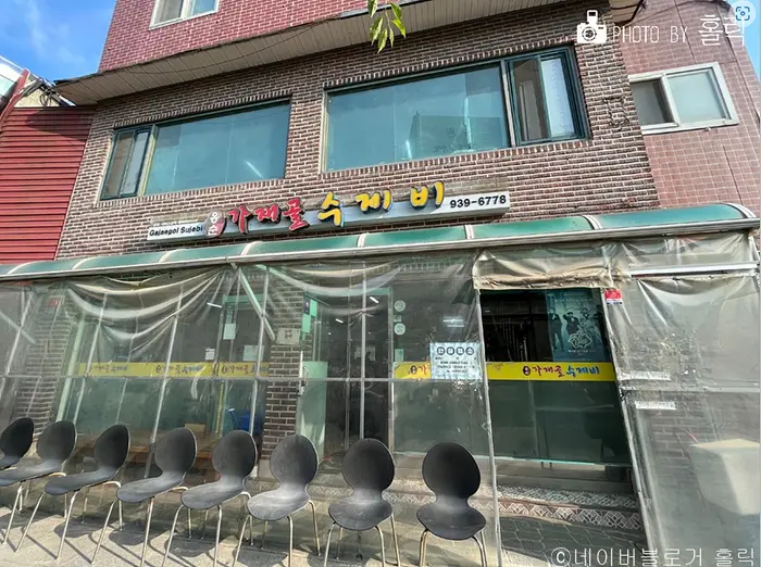 응순가재골수제비 · 음식점
