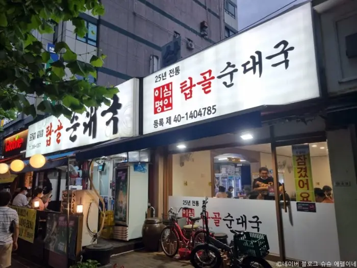 탑골순대국 · 음식점