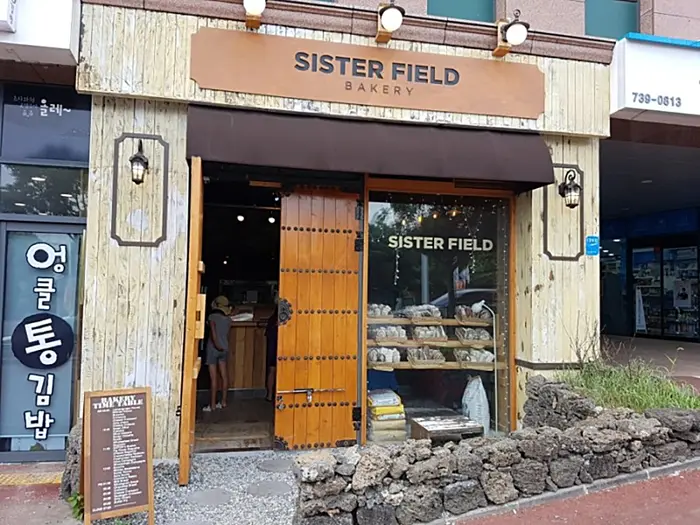 시스터필드 · 음식점