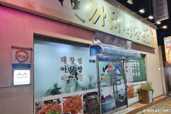 까치식당 · 음식점