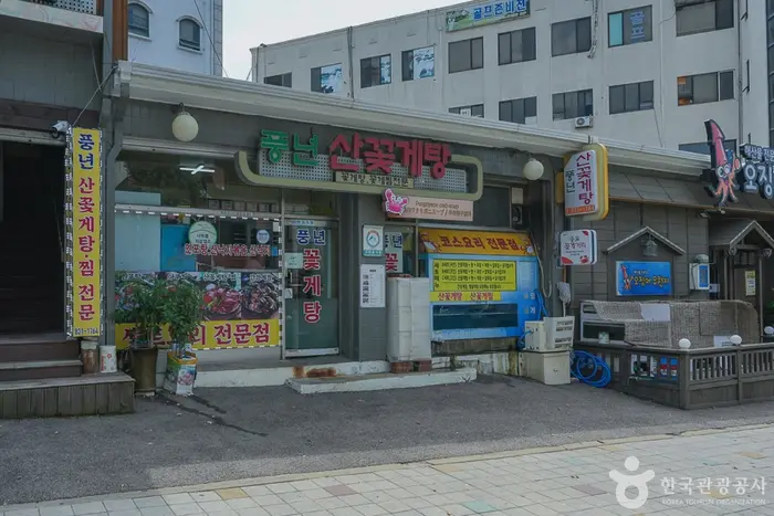 송도꽃게거리 · 관광지