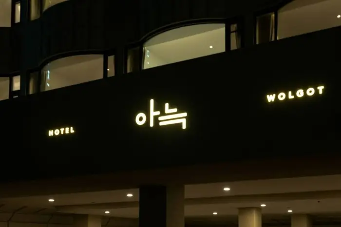 더휴식 아늑호텔 월곶점 · 숙박