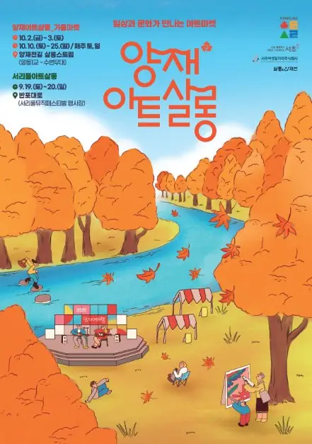 양재아트살롱 포스터 사진 5