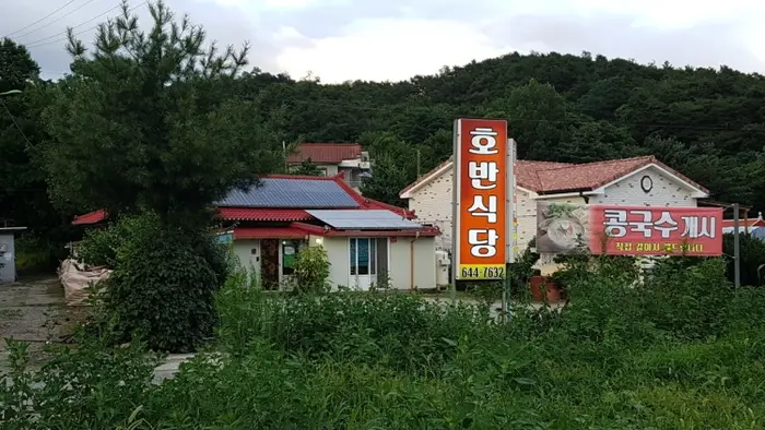 호반식당 · 음식점