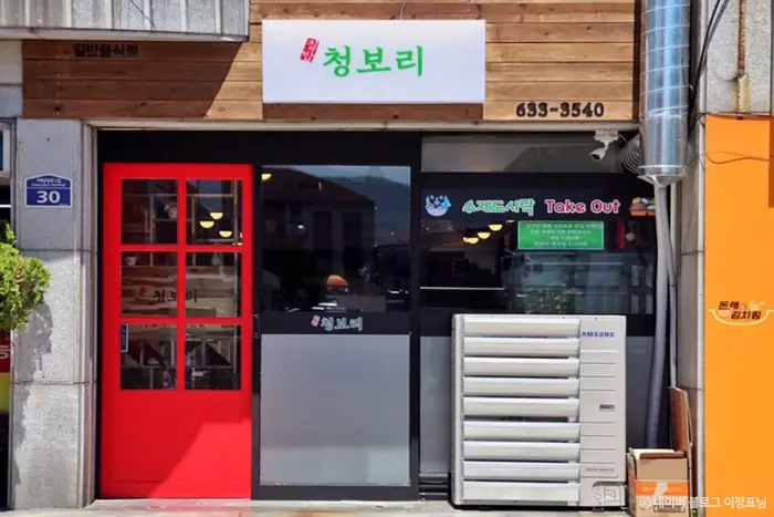 집밥청보리 · 음식점