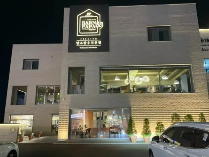 반앤파파 · 음식점