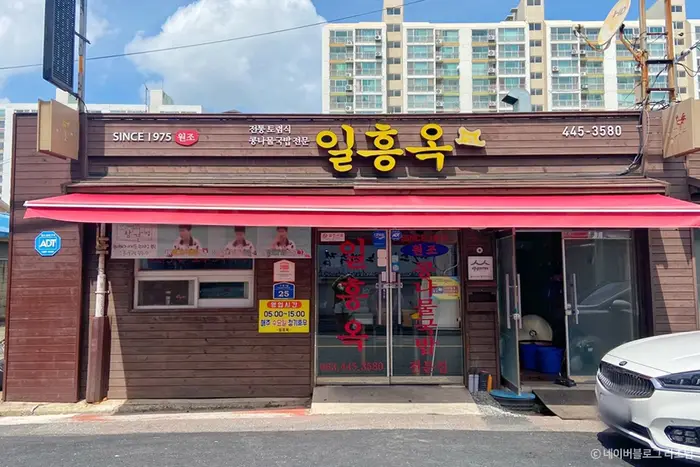 일흥옥 · 음식점