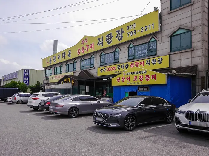 대통장어 · 음식점