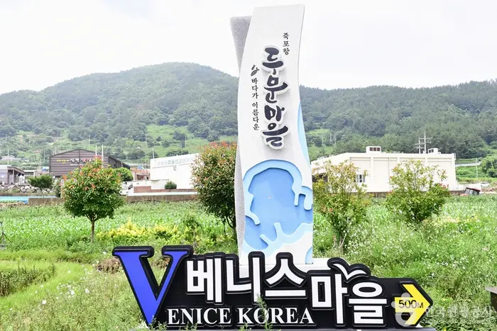 두문 마을 · 관광지