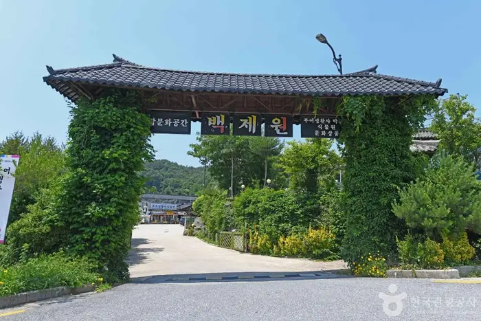백제원(부여) · 문화시설
