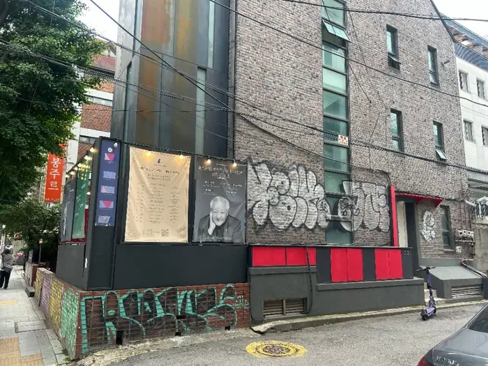 소극장 산울림 · 문화시설