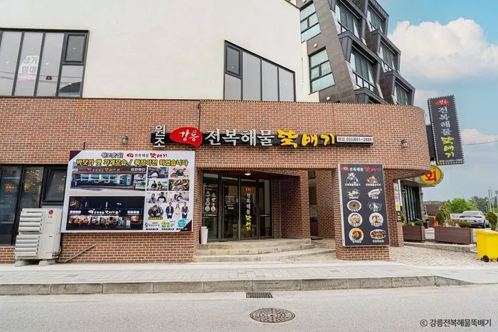 강릉전복해물뚝배기 · 음식점