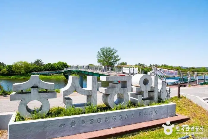 송산유원지 · 관광지