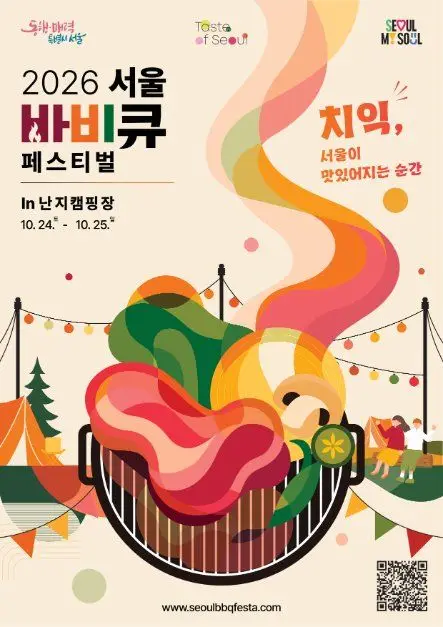 서울 바비큐 페스티벌 포스터 사진 6