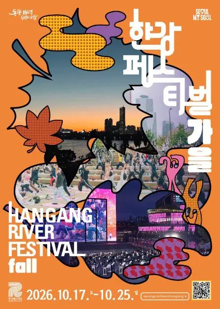 한강페스티벌 포스터 사진 6