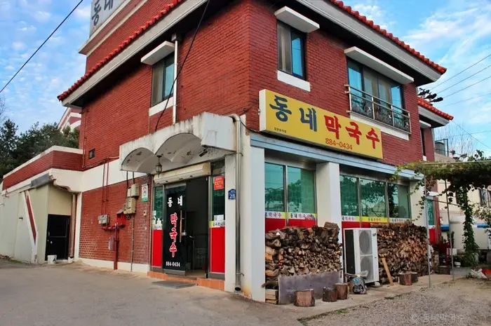 동네막국수 · 음식점