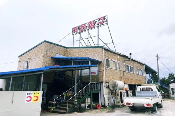 작은항구 · 음식점