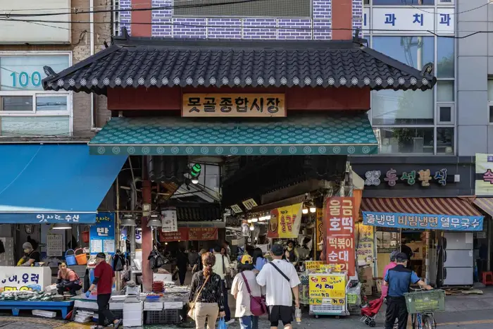 못골종합시장 (못골시장) · 쇼핑