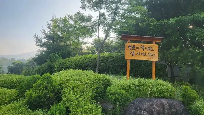 샘사이트 · 숙박