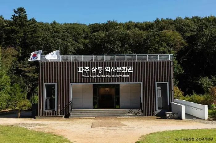 파주 삼릉 역사문화관 · 문화시설