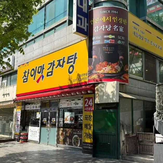 참이맛감자탕 행신본점 · 음식점