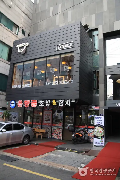 삼호복집 신촌 · 음식점