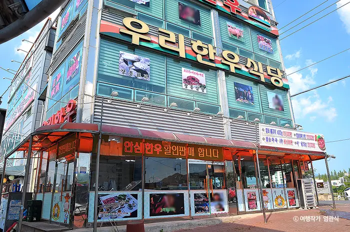 정남진우리한우 · 음식점