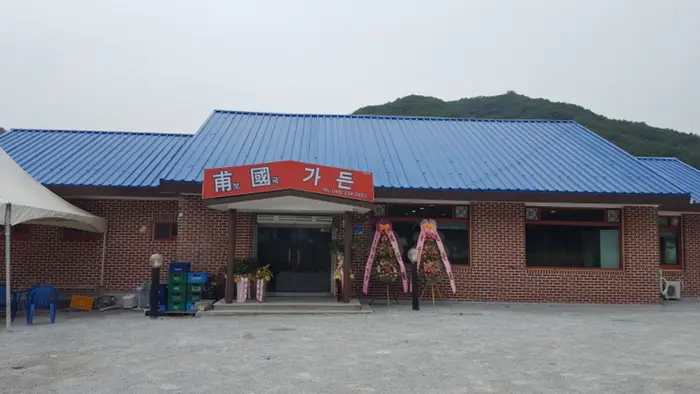 보국가든 · 음식점