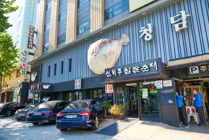 신의주찹쌀순대 · 음식점