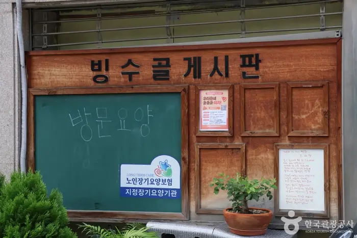 빙수골마을공원 · 관광지