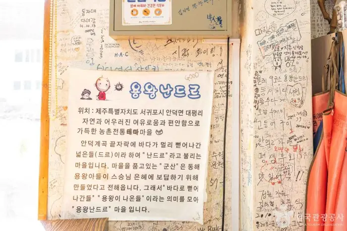서귀포 용왕난드르마을 · 관광지