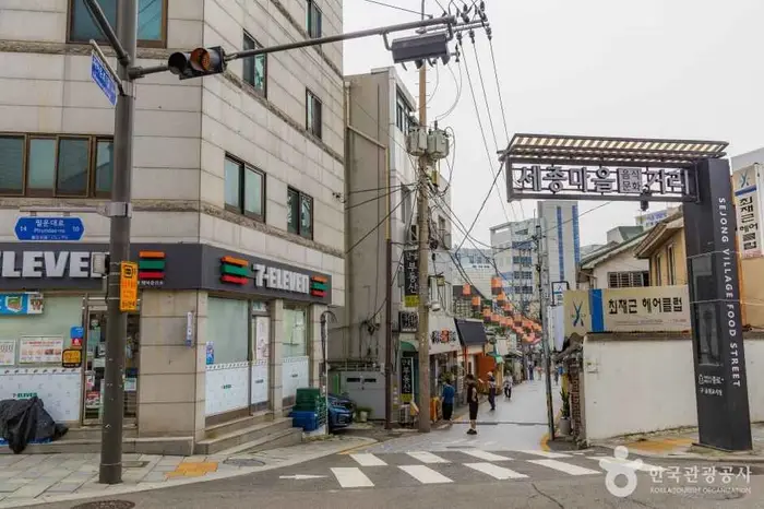 세종마을 음식문화거리 · 관광지