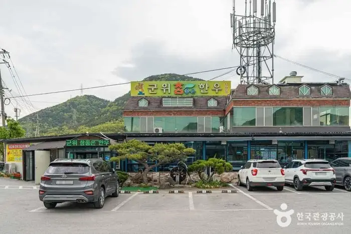 군위참좋은한우직판장 · 음식점