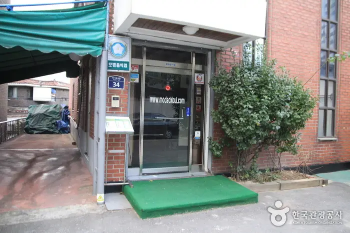 모닥불 · 음식점