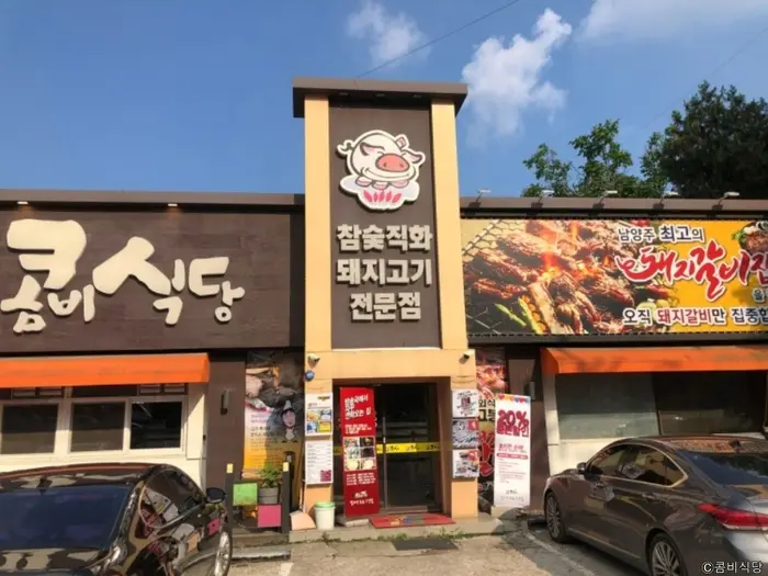 콤비식당 · 음식점