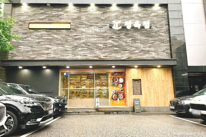 바른고기 정육점 서래마을본점 · 음식점