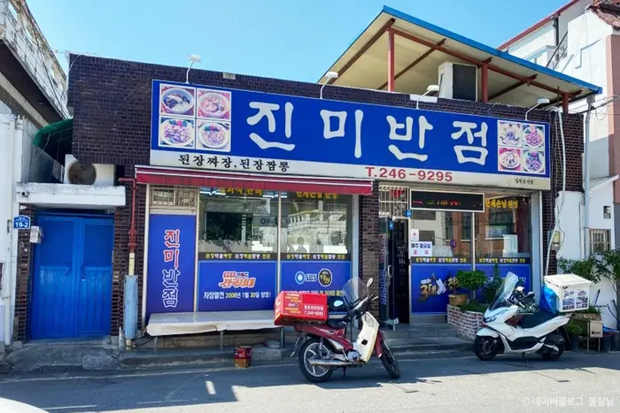 진미반점 · 음식점