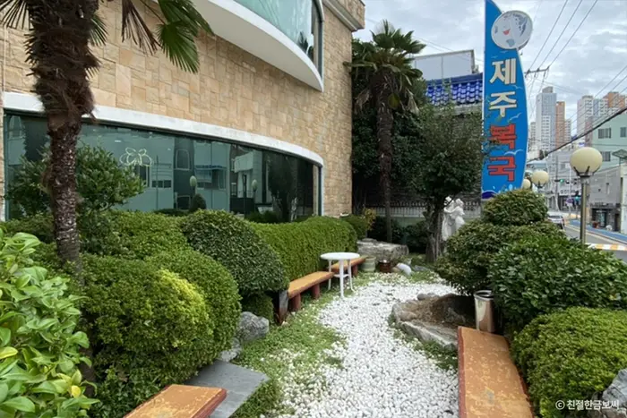 제주복국 · 음식점