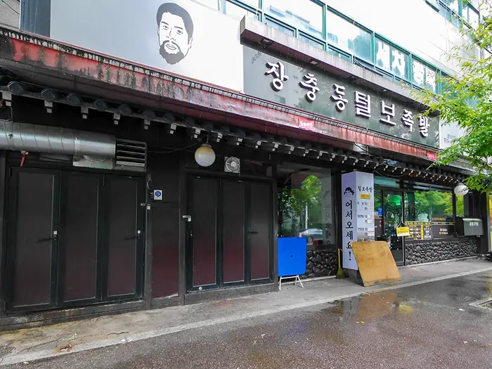 털보족발 · 음식점