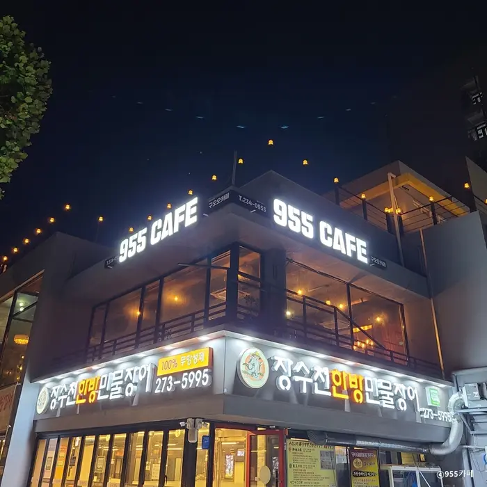 955카페 · 음식점