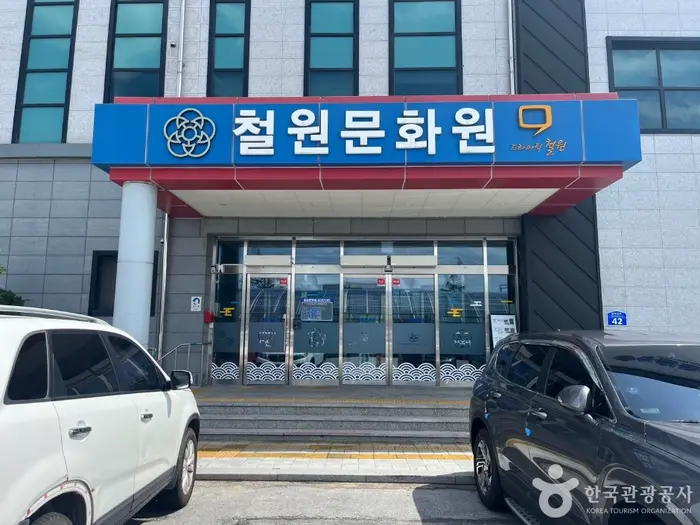 철원문화원 · 문화시설