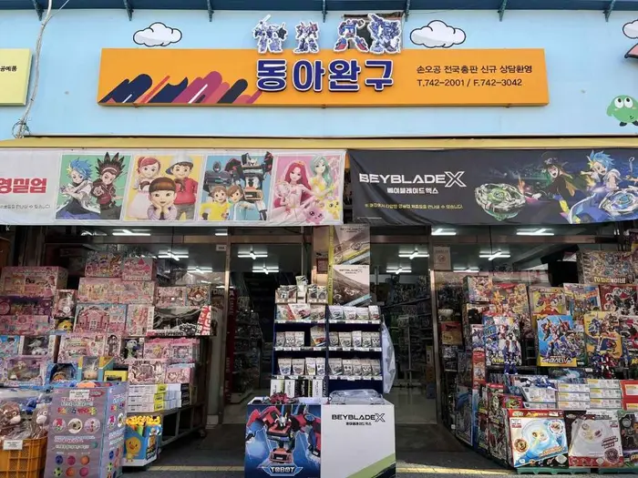 동아완구 · 쇼핑