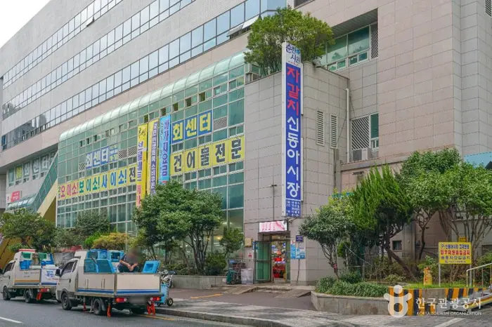 신동아 수산물시장 · 쇼핑