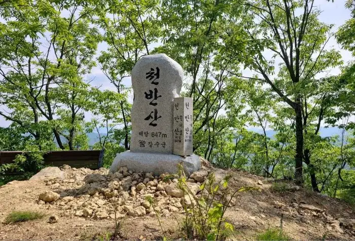 천반산 · 관광지