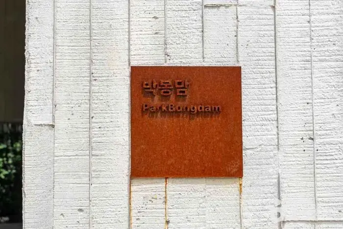 박봉담 · 음식점